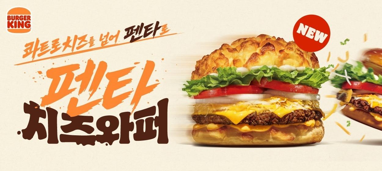 본문 이미지 - 신제품 사진.(버거킹 제공)