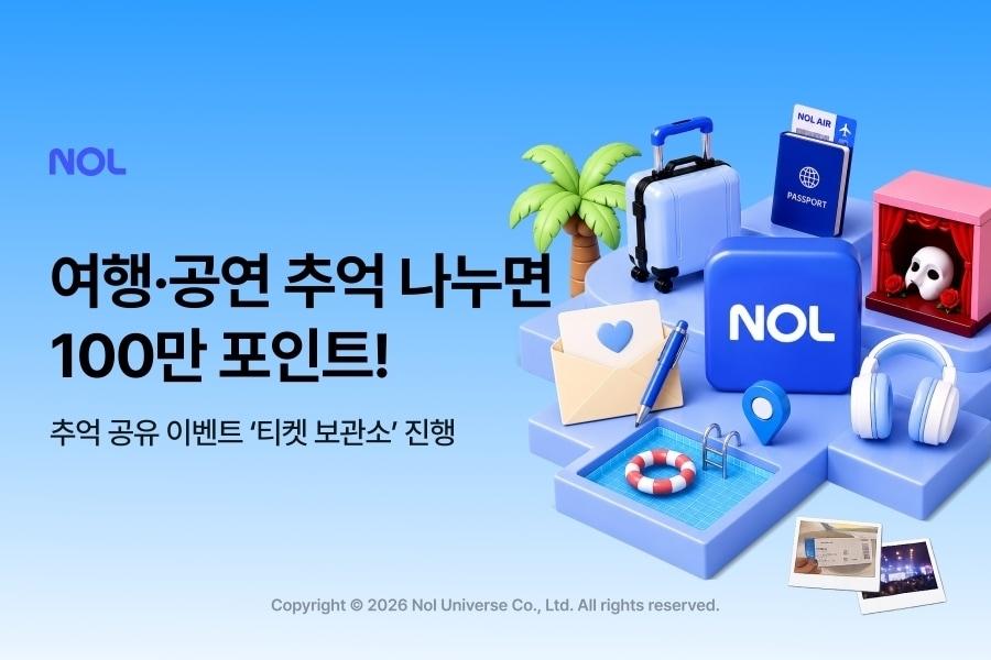 본문 이미지 - 놀 플랫폼 통합 이벤트 진행(놀유니버스 제공)