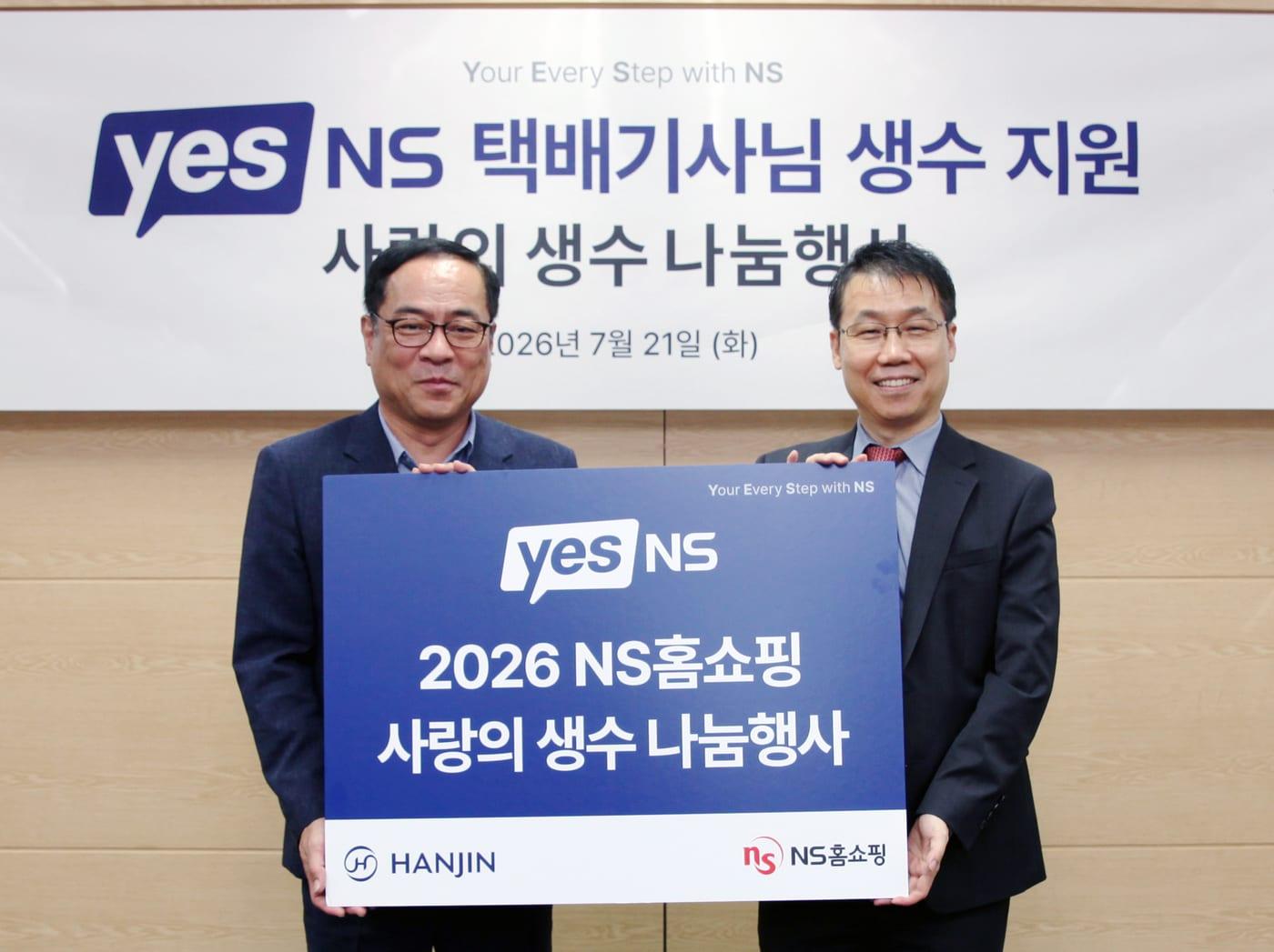 본문 이미지 - NS홈쇼핑 택배기사에 생수 전달(NS홈쇼핑 제공)