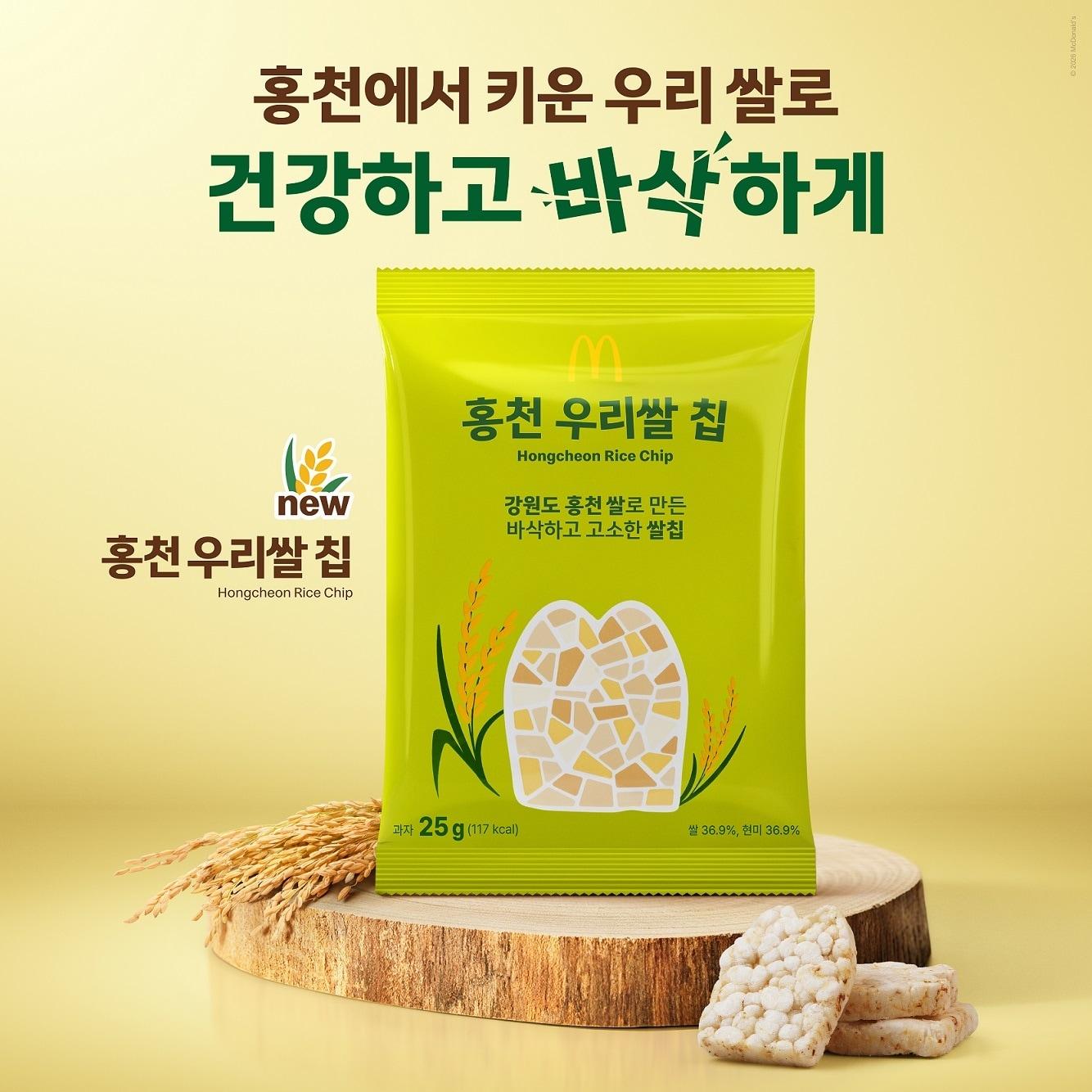 본문 이미지 - 제품 사진.(맥도날드 제공)
