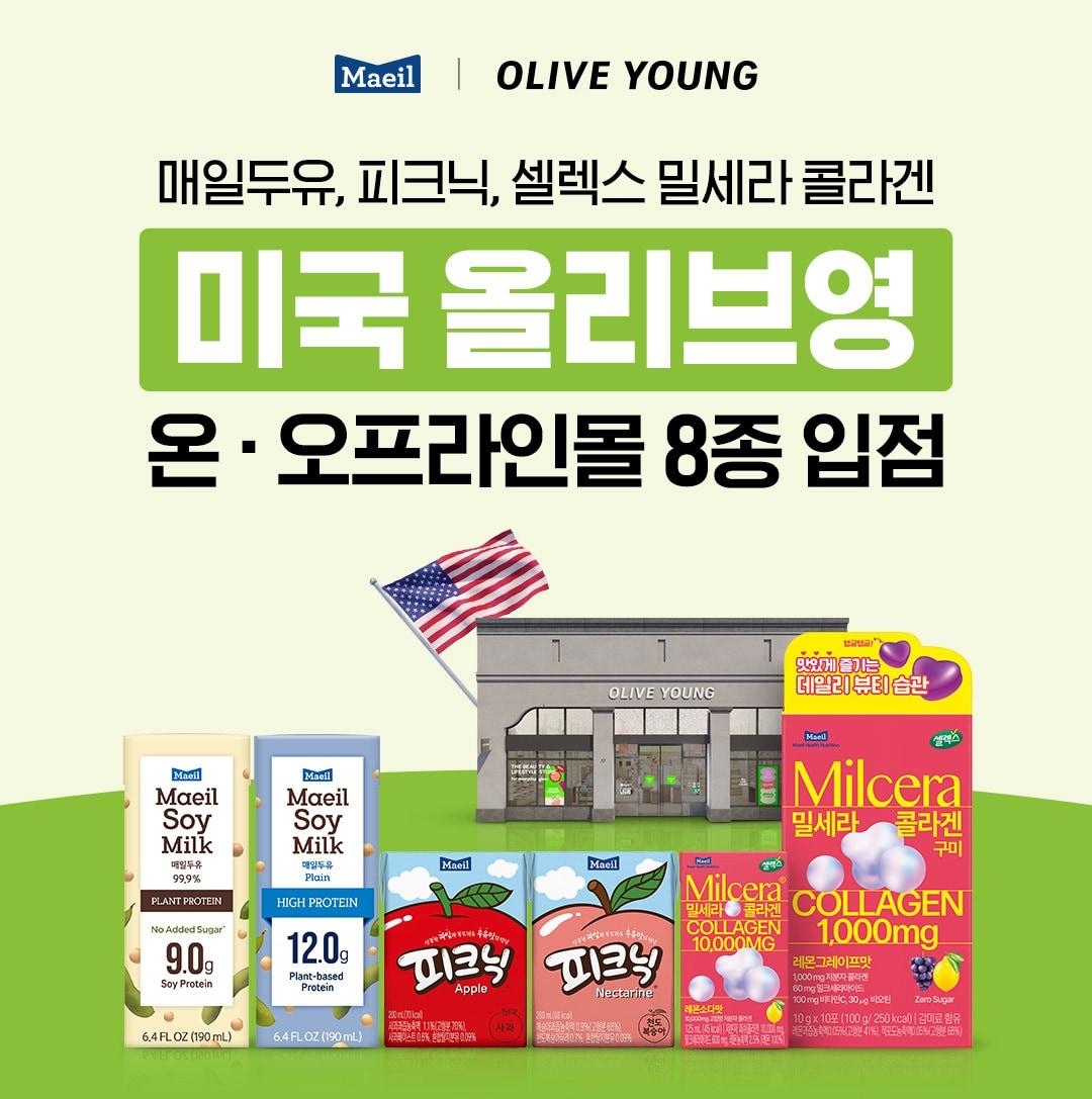 본문 이미지 - 올리브영 입점 포스터.(매일유업 제공)