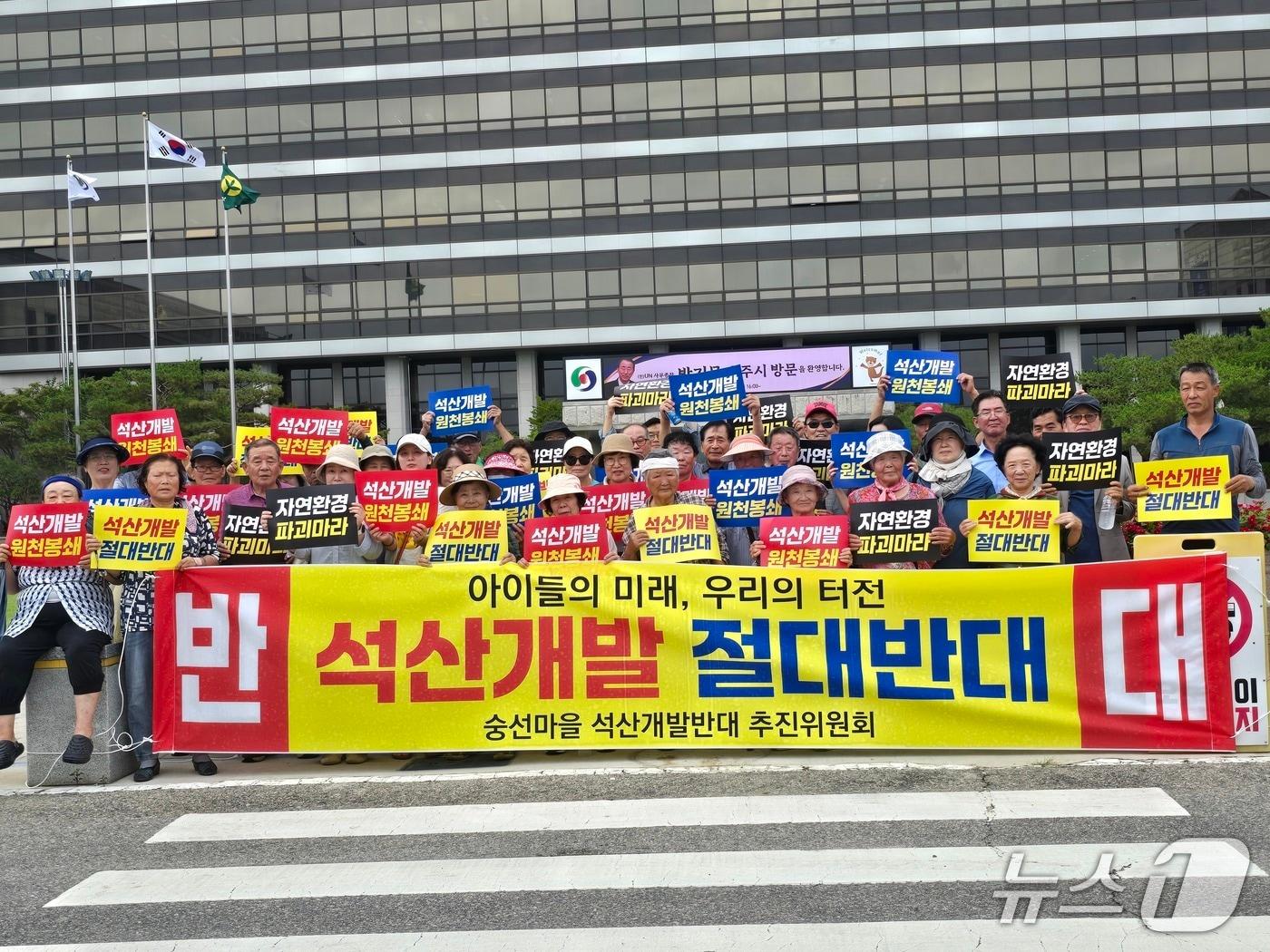 본문 이미지 - 석산 개발에 반대하는 충주시 신니면 숭선마을 주민들이 충주시청 앞에서 집회를 열고 있다.(독자 제공. 재판매 및 DB금지)