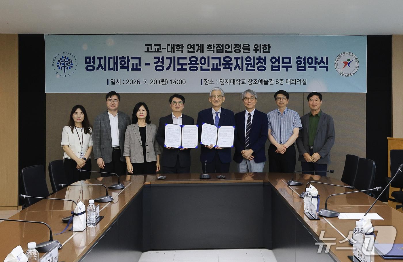 본문 이미지 - 명지대-용인교육지원청이 지난 20일 고교-대학 학점인정 협약을 체결했다.(명지대 제공)