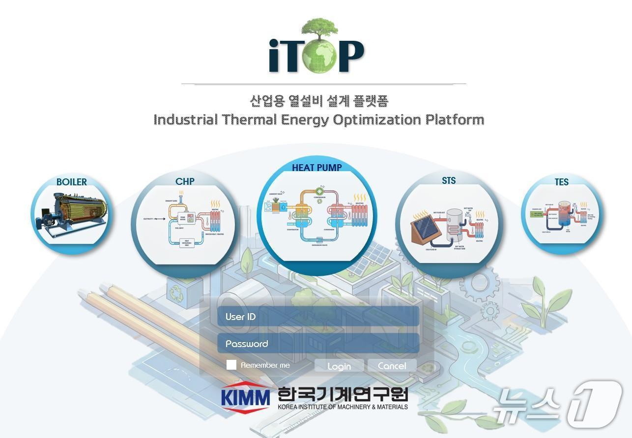 본문 이미지 - 산업용 열공급설비의 성능과 경제성을 분석해 최적 설계안을 도출하는 ‘iTOP’ 플랫폼. (기계연 제공. 재판매 및 DB금지)