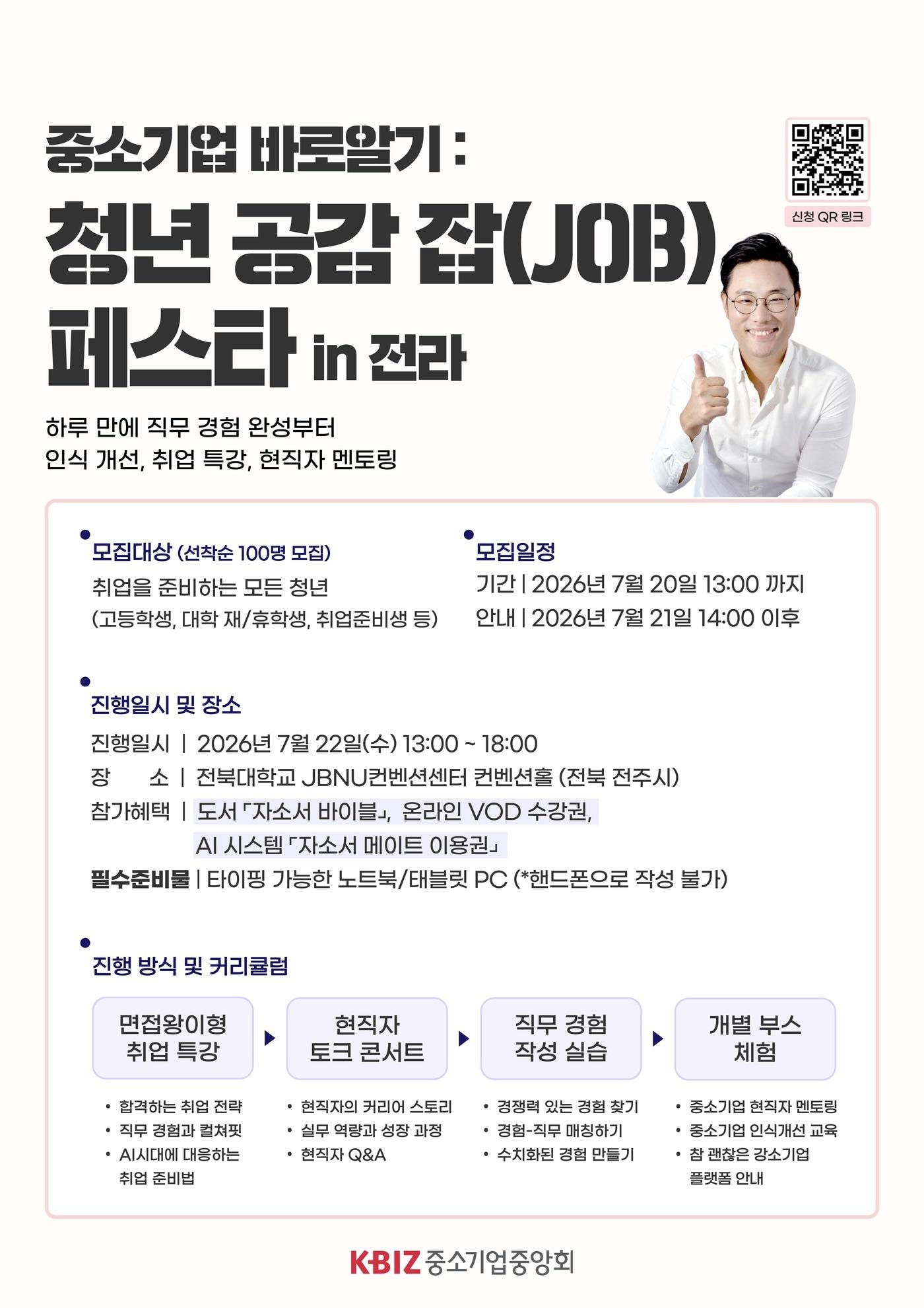 본문 이미지 - 중기중앙회 잡 페스타 포스터. (중기중앙회 제공)