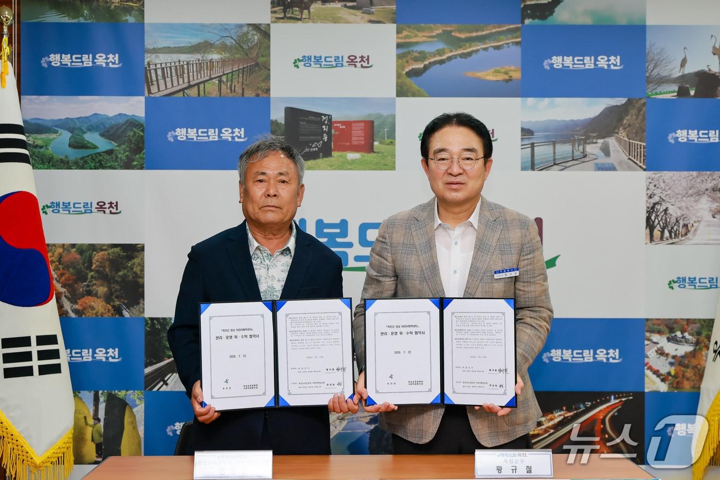 본문 이미지 - 옥천군과 청성교육공동체 사회적협동조합이 청성 어린이행복센터 관리 및 운영을 위한 위·수탁 협약을 하고 있다.(옥천군 제공. 재판매 및 DB금지)