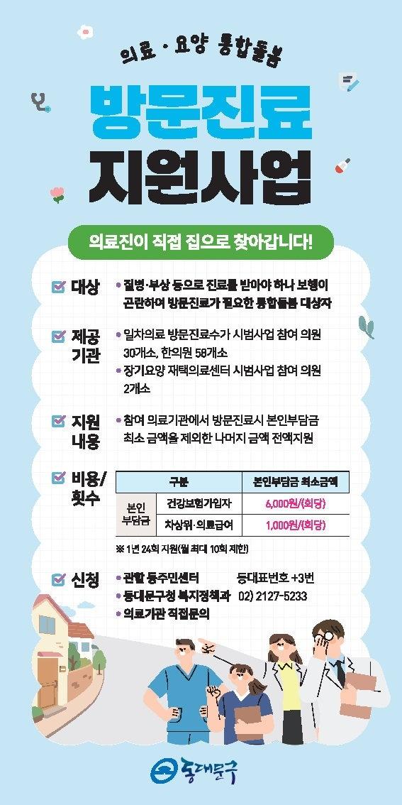 본문 이미지 - 동대문구