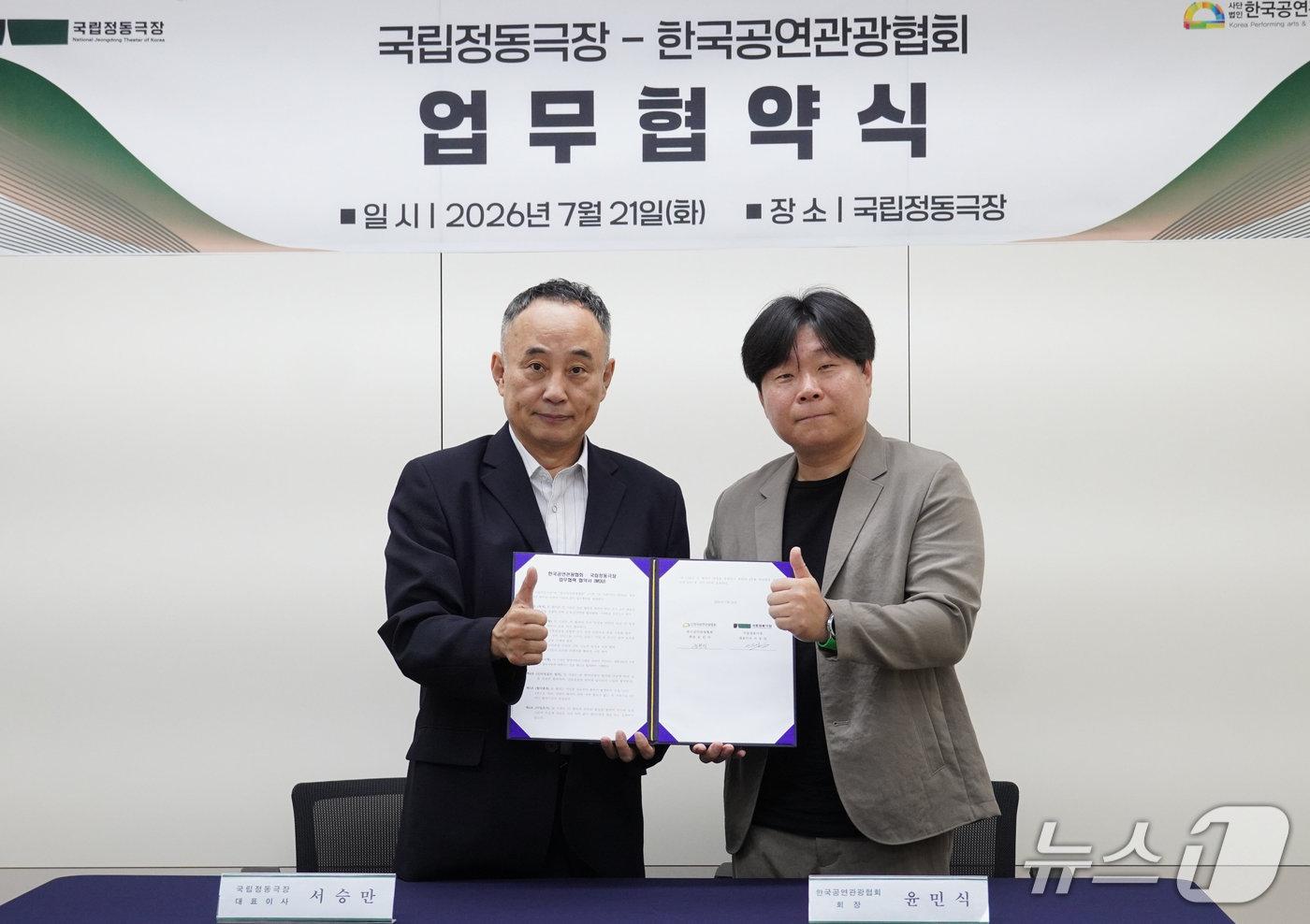 본문 이미지 - 국립정동극장과 한국공연관광협회가 한국 공연관광 활성화와 외국인 관객 서비스 확대를 위한 업무협약(MOU)을 지난 21일 국립정동극장 대회의실에서 체결했다.