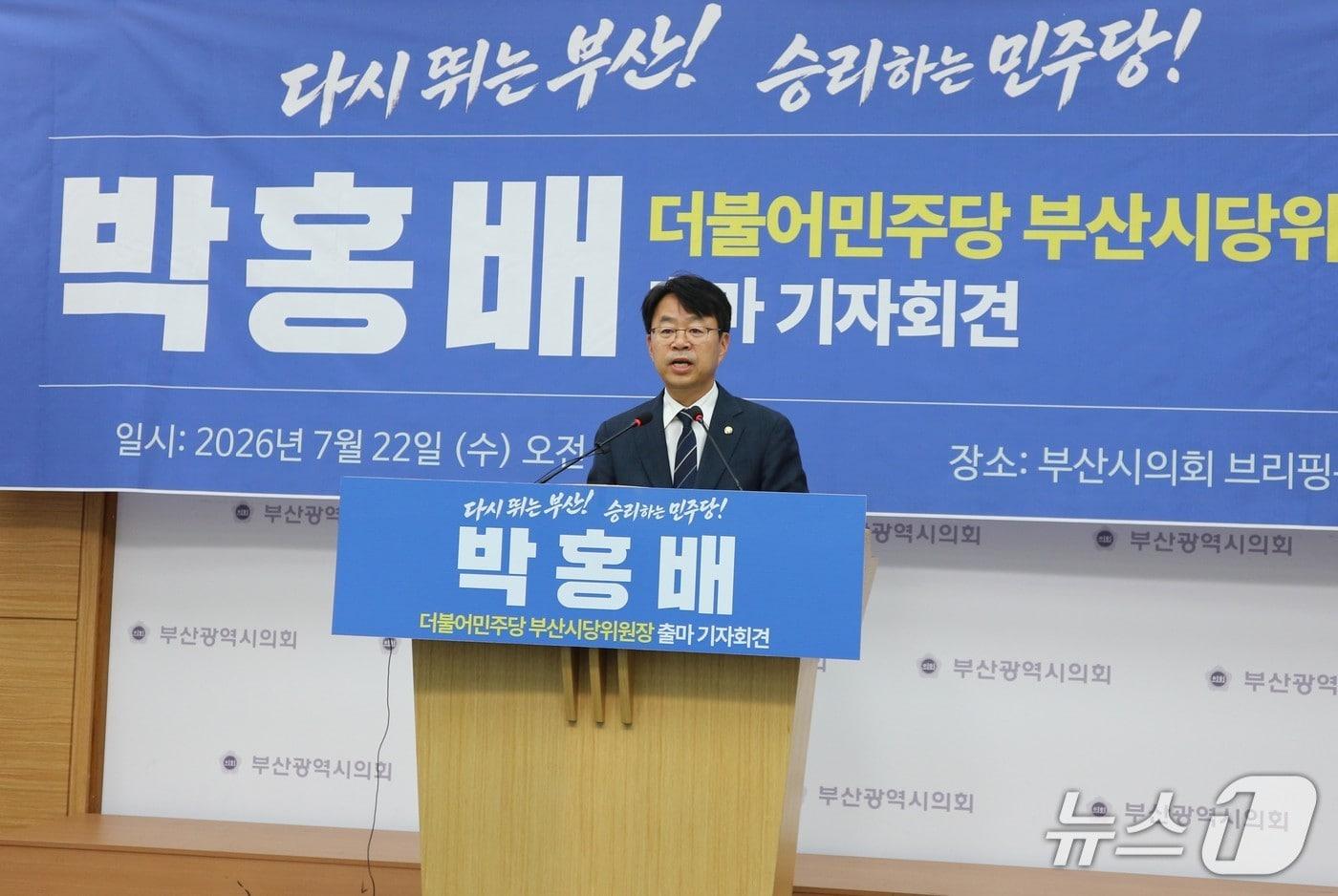 본문 이미지 - 박홍배 국회의원이 22일 부산시의회 브리핑룸에서 더불어민주당 부산시당위원장 출마 기자회견을 하고 있다.2026.7.22 ⓒ 뉴스1 이주현 기자
