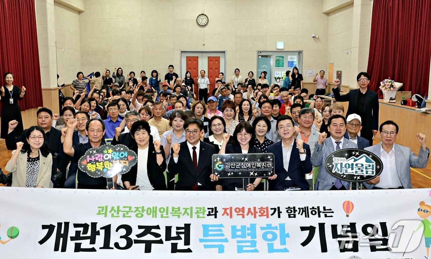 본문 이미지 - 괴산군장애인복지관 개관 13주년 행사.(괴산군 제공. 재판매 및 DB금지)/뉴스1