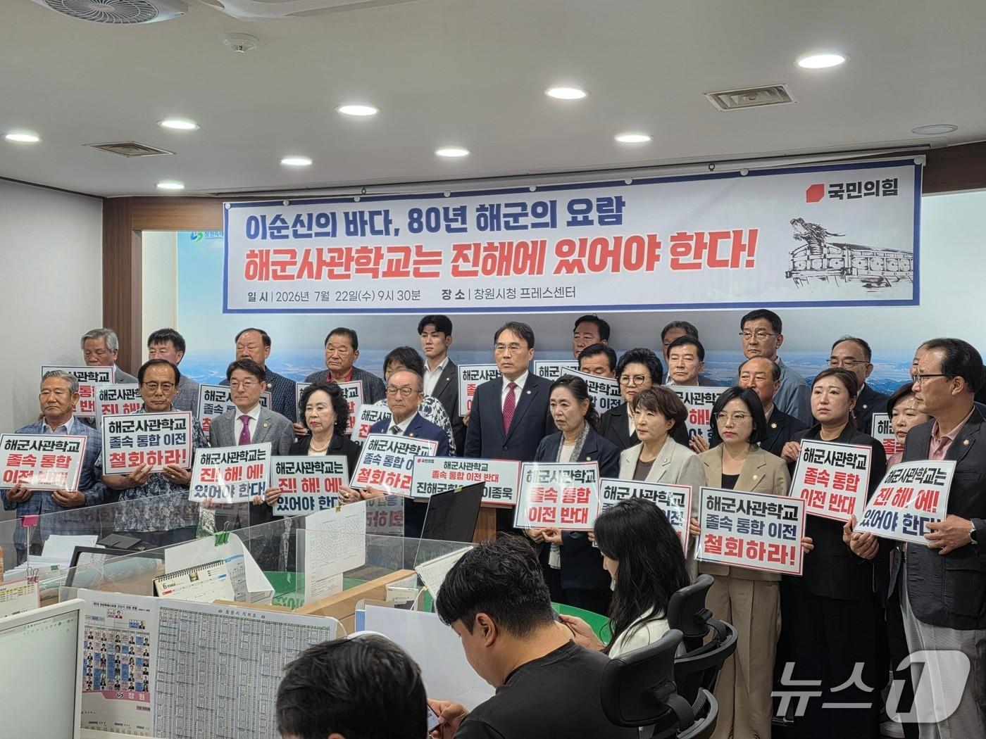 본문 이미지 - 국민의힘 이종욱 국회의원과 진해지역 도시의원, 진해안보단체연합회가 22일 창원시청에서 해군사관학교 이전 반대를 촉구하는 기자회견을 하고 있다.2026.7.22/뉴스1 강정태 기자