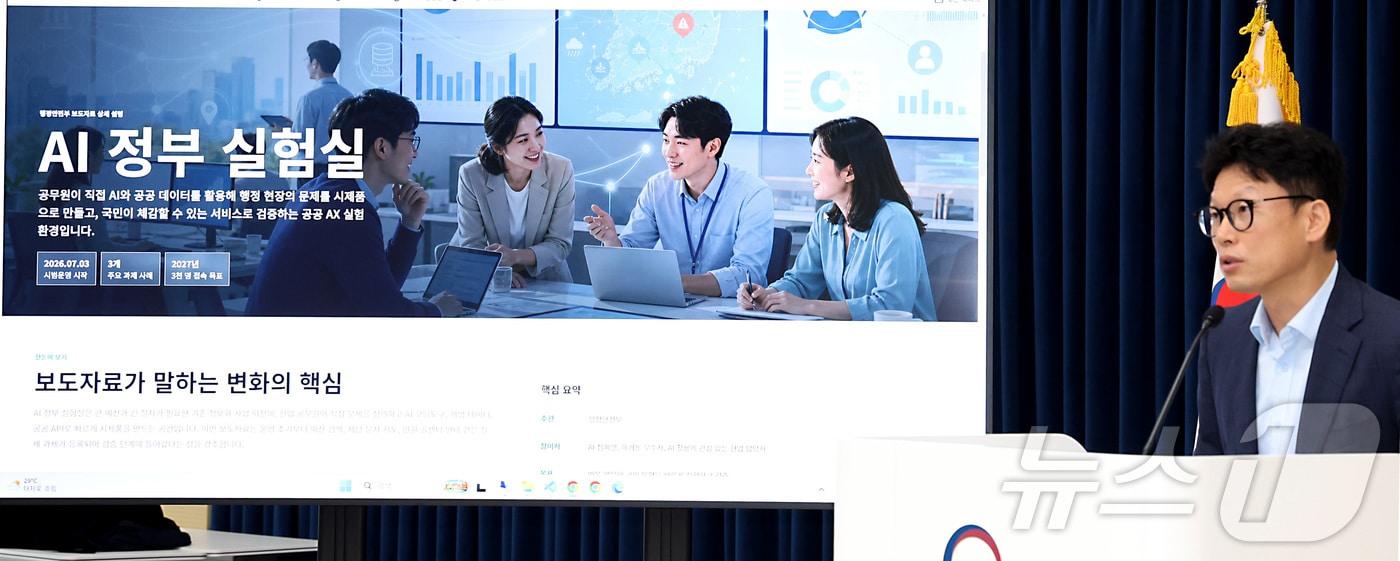 본문 이미지 - 행정안전부 인공지능정부정책과 관계자가 22일 세종시 정부세종청사에서 '인공지능(AI) 정부 실험실' 사례 소개 및 시연을 하고 있다. 2026.7.22 ⓒ 뉴스1 김기남 기자