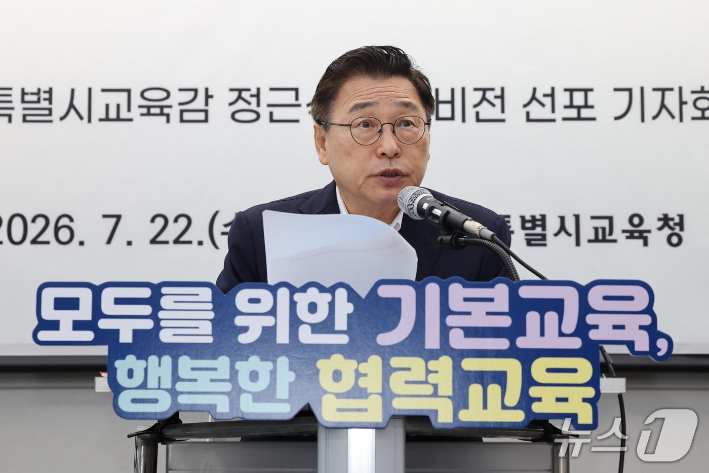 본문 이미지 - 정근식 서울시교육감이 22일 서울시교육청에서 2기 비전 기자회견을 열고 모두 발언을 하고 있다.(서울시교육청 제공)