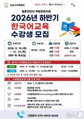 본문 이미지 - 하반기 양성과정 홍보물.(속초시 가족센터 제공, 재판매 및 DB 금지) 2026.7.22/뉴스1