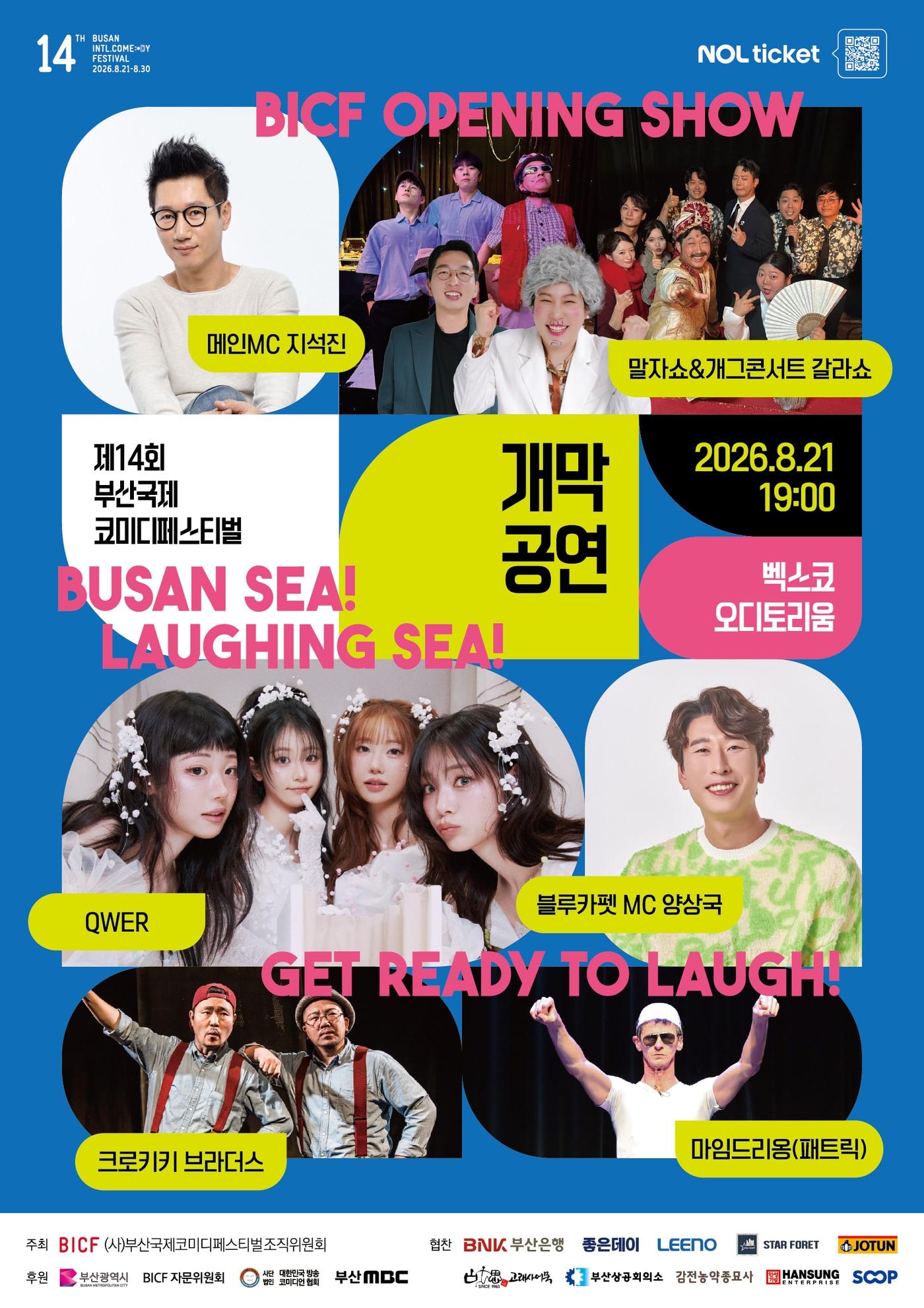 본문 이미지 - 사진제공=부산국제코미디페스티벌조직위원회