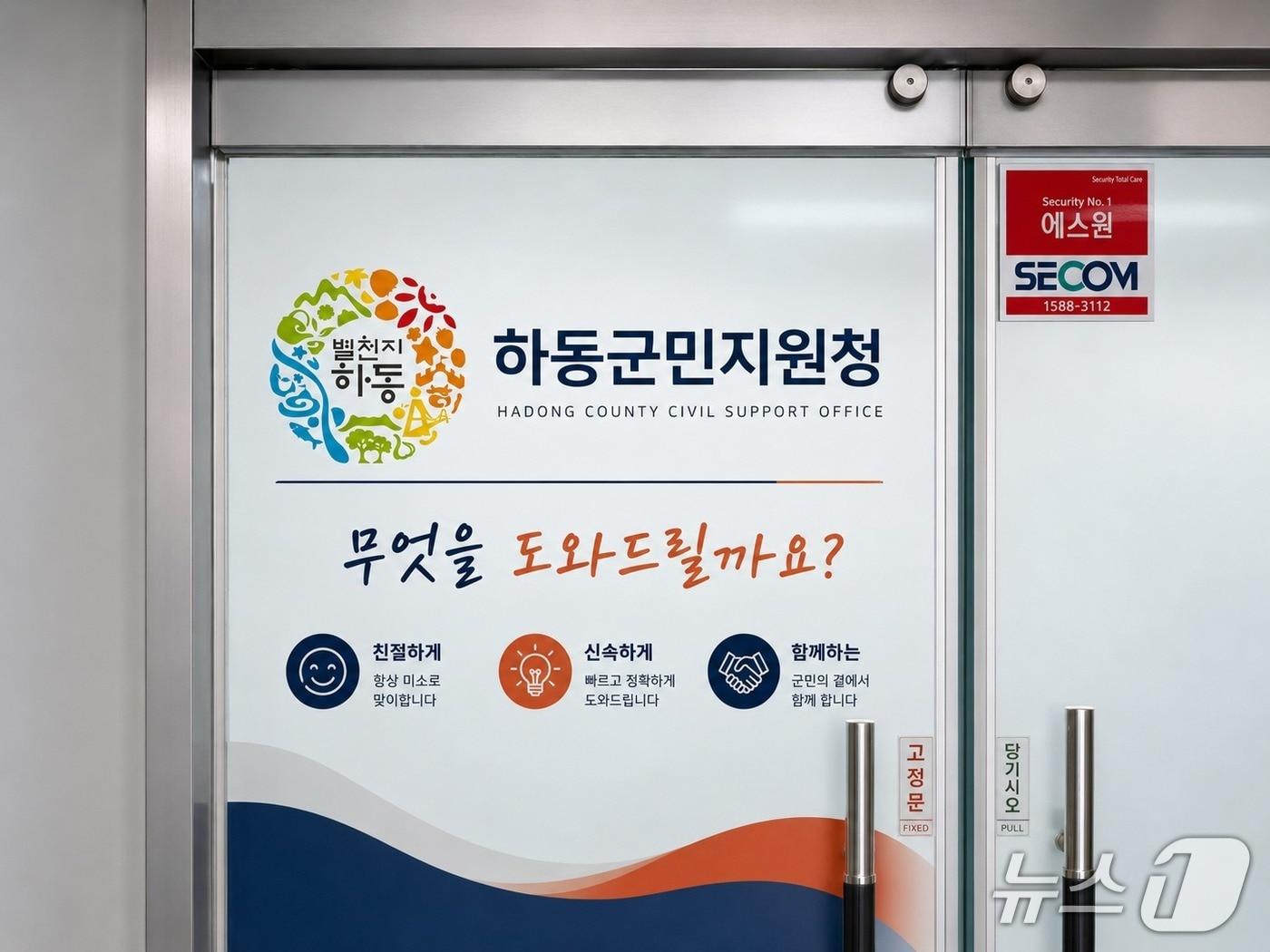 본문 이미지 - 하동군민지원청 입구 전경(하동군 제공. 재판매 및 DB금지).