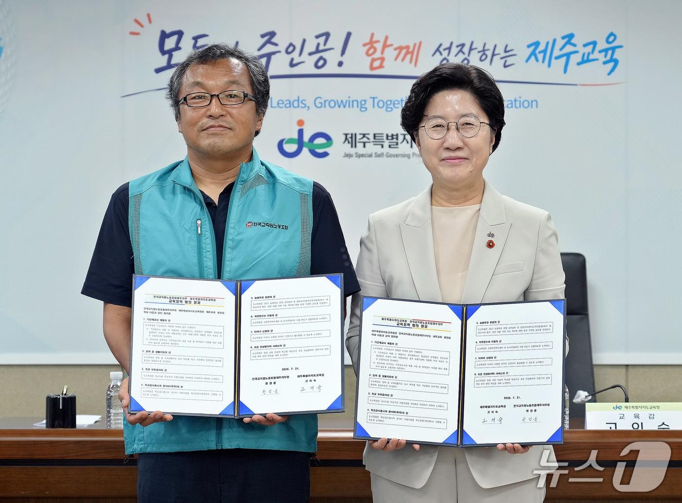 본문 이미지 - 고의숙 제주특별자치도교육감(오른쪽)과 현경윤 전국교직원노동조합 제주지부장이 21일 제주도교육청 상황실에서 교육정책 협약서를 들고 기념촬영을 하고 있다.(제주특별자치도교육청 제공, 재판매 및 DB 금지)