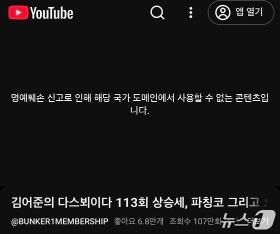 본문 이미지 - 방송인 김어준 씨의 유튜브 채널 '딴지방송국'의 '김어준의 다스뵈이다' 일부영상이 지난 7일 차단당했다. (유튜브 갈무리) ⓒ 뉴스1 