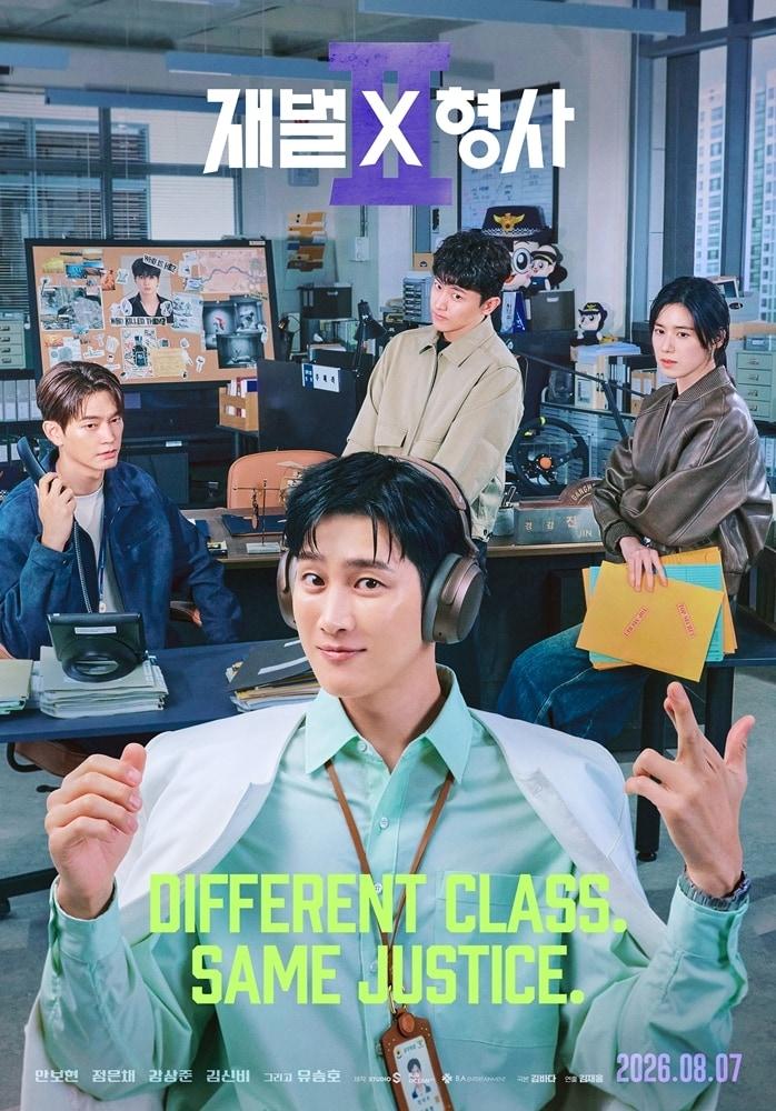 본문 이미지 - SBS '재벌X형사2' 포스터