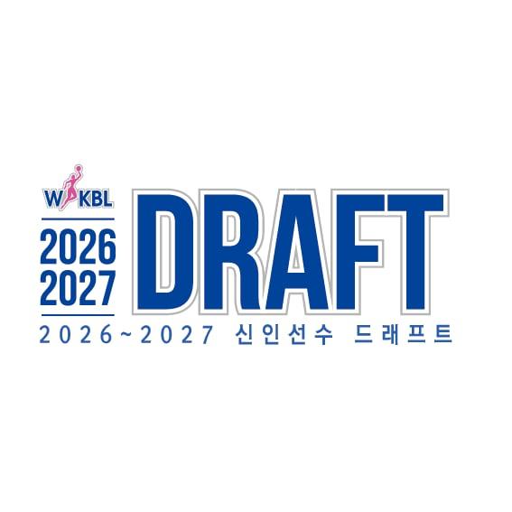 본문 이미지 - 한국여자농구연맹(WKBL)은 23일 오후 3시부터 WKBL 사옥 1층 라운지에서 '2026-27 WKBL 신인선수 드래프트' 지명 순번 추첨식을 진행한다고 22일 밝혔다.(WKBL 제공)