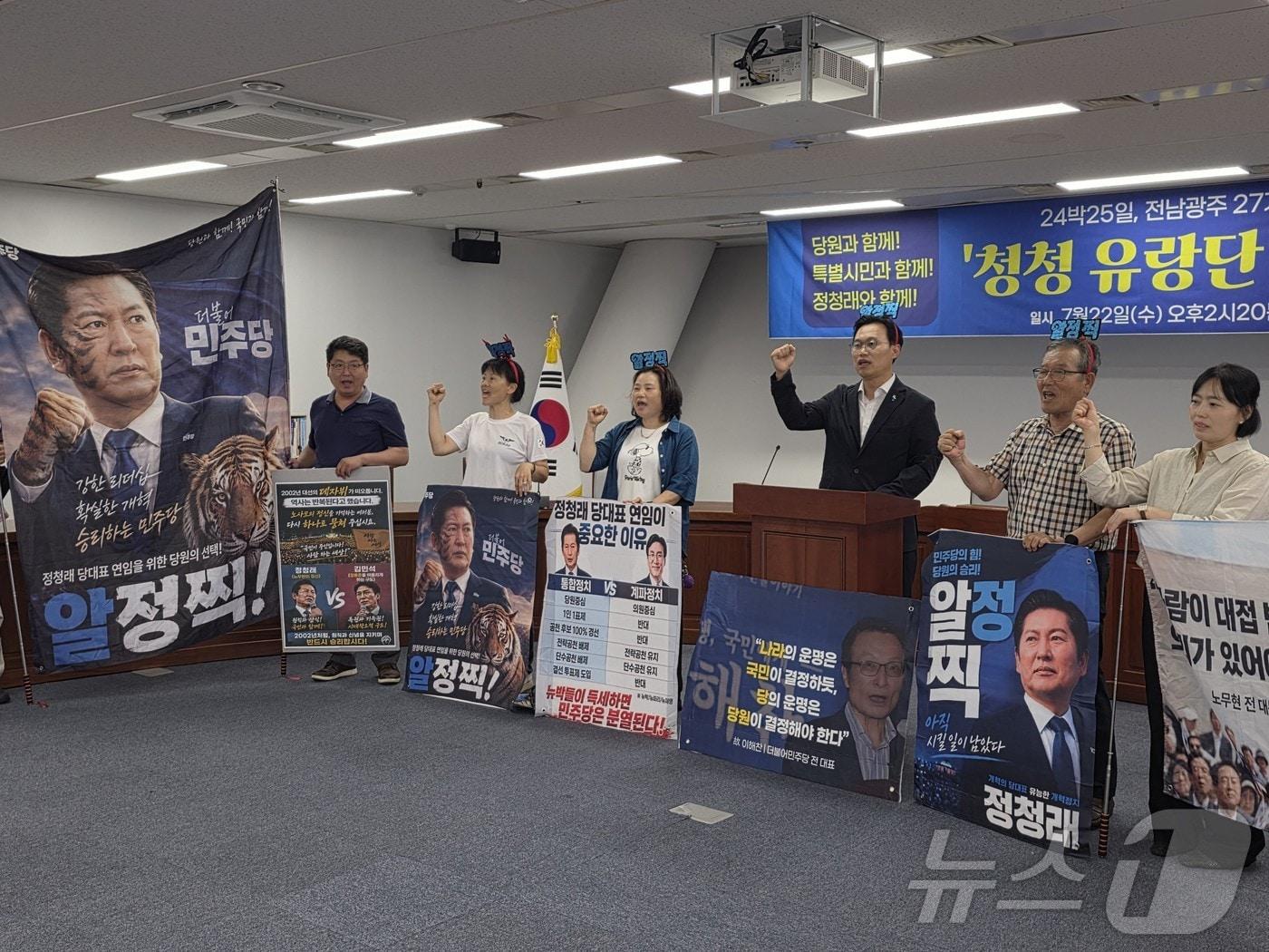 본문 이미지 - 정청래 더불어민주당 당대표 후보를 지원하는 전남광주 당원모임인 '청청유랑단'이 22일 전남광주통합특별시의회서 출정식을 갖고 유세활동을 하고 있다. ⓒ 뉴스1 서충섭 기자