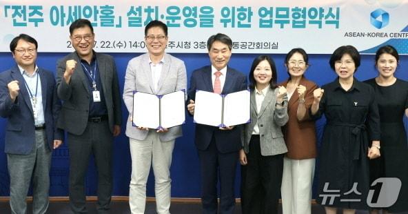 본문 이미지 - 22일 전주시청 시민소통공간 회의실에서 ‘전주시와 아세안 지역 간의 교류 증진과 전주 아세안홀 설치·운영을 위한 업무협약식’이 개최했다.(전주시 제공, 재판매 및 DB 금지)/뉴스1
