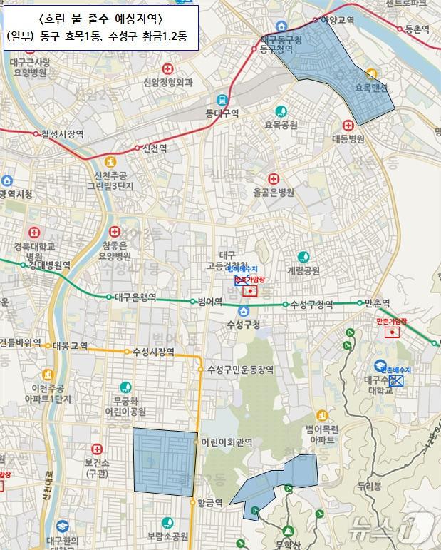 본문 이미지 - 대구 동구 효목1동, 수성구 황금1·2동 일부 지역 1만1000여 세대에서 흐린 물 출수가 예상된다. 이미지는 흐린 물 출수 예상 위치도. (대구시 제공. 재판매 및 DB 금지)/뉴스1