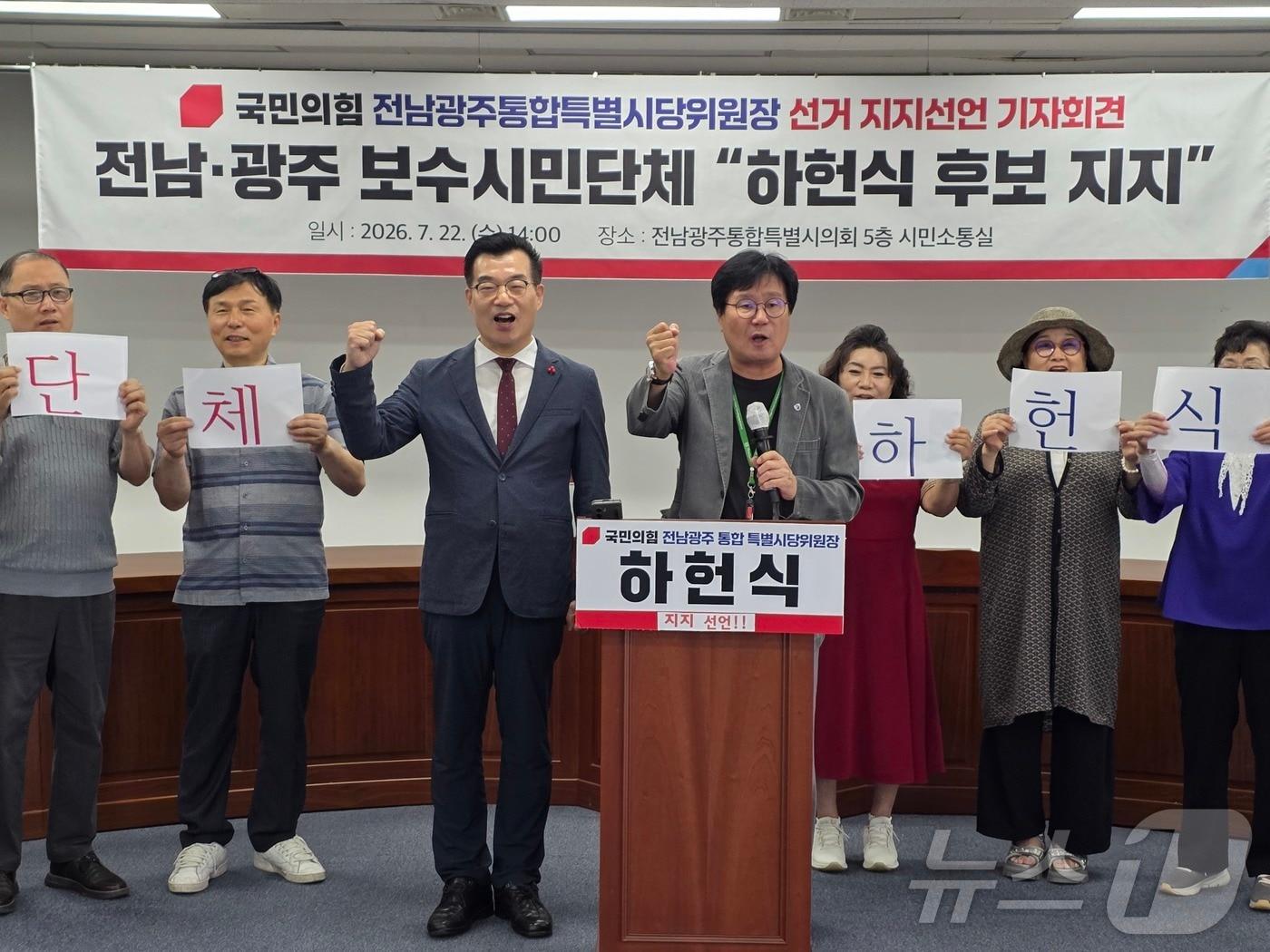 본문 이미지 - 하헌식 국민의힘 전남광주통합특별시당위원장 후보를 지지하는 보수시민단체가 22일 광주시의회서 기자회견을 하고 있다. ⓒ 뉴스1 서충섭 기자