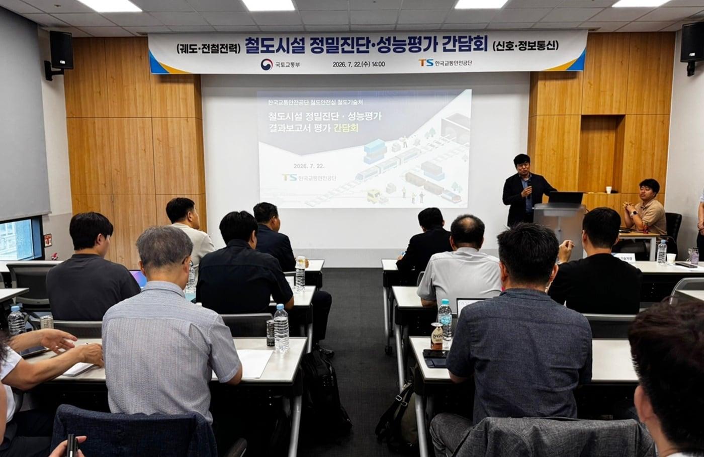 본문 이미지 - TS 철도시설 정밀진단 성능평가 간담회 .(한국교통안전공단 제공)뉴스1ⓒ news1