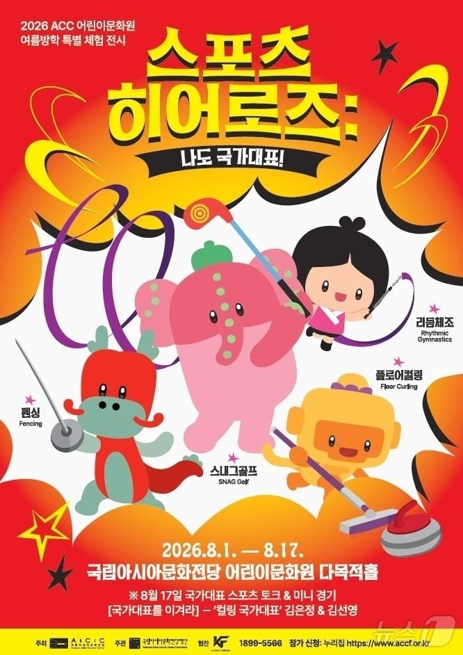 본문 이미지 - 국립아시아문화전당재단, 스포츠 히어로즈 특별 체험전 (아시아문화전당재단 제공. 재판매 및 DB금지) ⓒ 뉴스1 