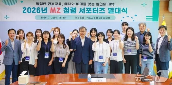 본문 이미지 - 22일 전북교육청 5층 회의실에서 '2026년 MZ 청렴 서포터스' 발대식이 개최됐다.(전북교육청 제공, 재판매 및 DB 금지)/뉴스1