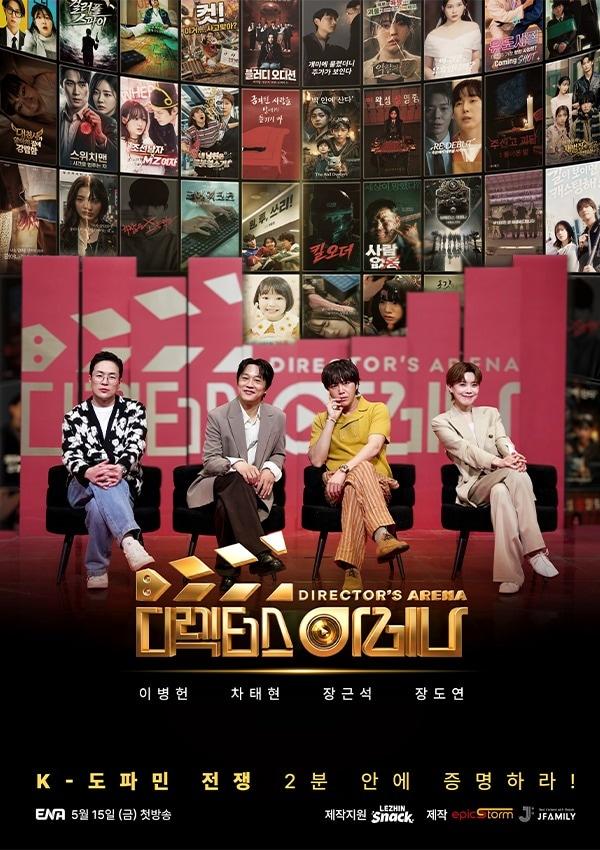 본문 이미지 - 사진제공=디렉터스 아레나