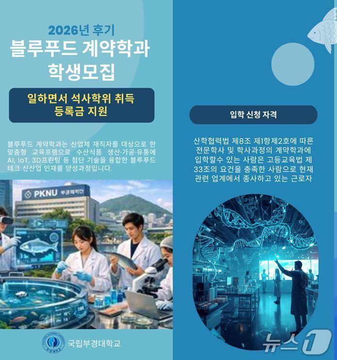본문 이미지 - (국립부경대학교 제공)