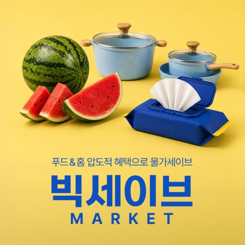 본문 이미지 - 빅세이브마켓(롯데온)