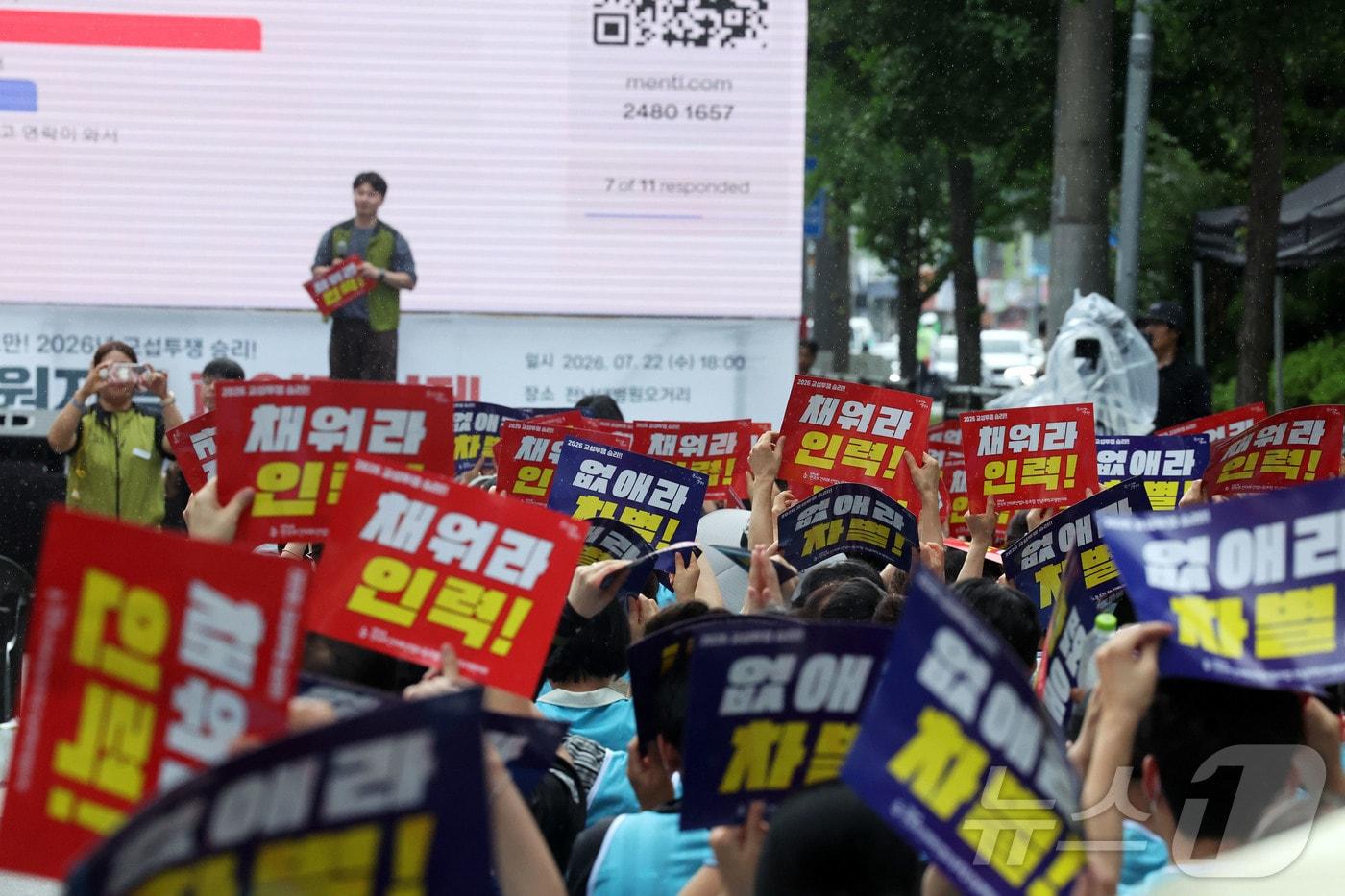 본문 이미지 - 22일 오후 전남광주통합특별시 동구 전남대병원 오거리에서 열린 전남대병원지부 파업전야제에서 조합원들이 피켓을 들고 있다. 2026.7.22 ⓒ 뉴스1 조수민 기자