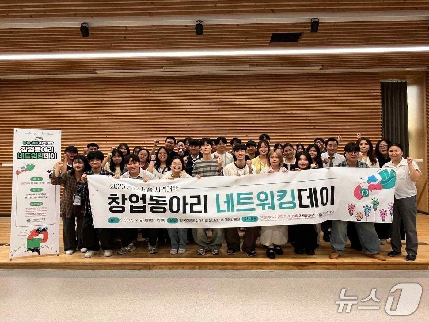 본문 이미지 - 국가유산청 한국전통문화대학교 창의인재지원센터가 '2026 충남·세종 지역대학 창업유망주 네트워킹 캠프'를 24일 충남 부여군 전통문화대 학생회관 2층 하나 스타트업 랩에서 연다. 사진은 '2025 충남·세종 지역대학 창업유망주 네트워킹 캠프'
