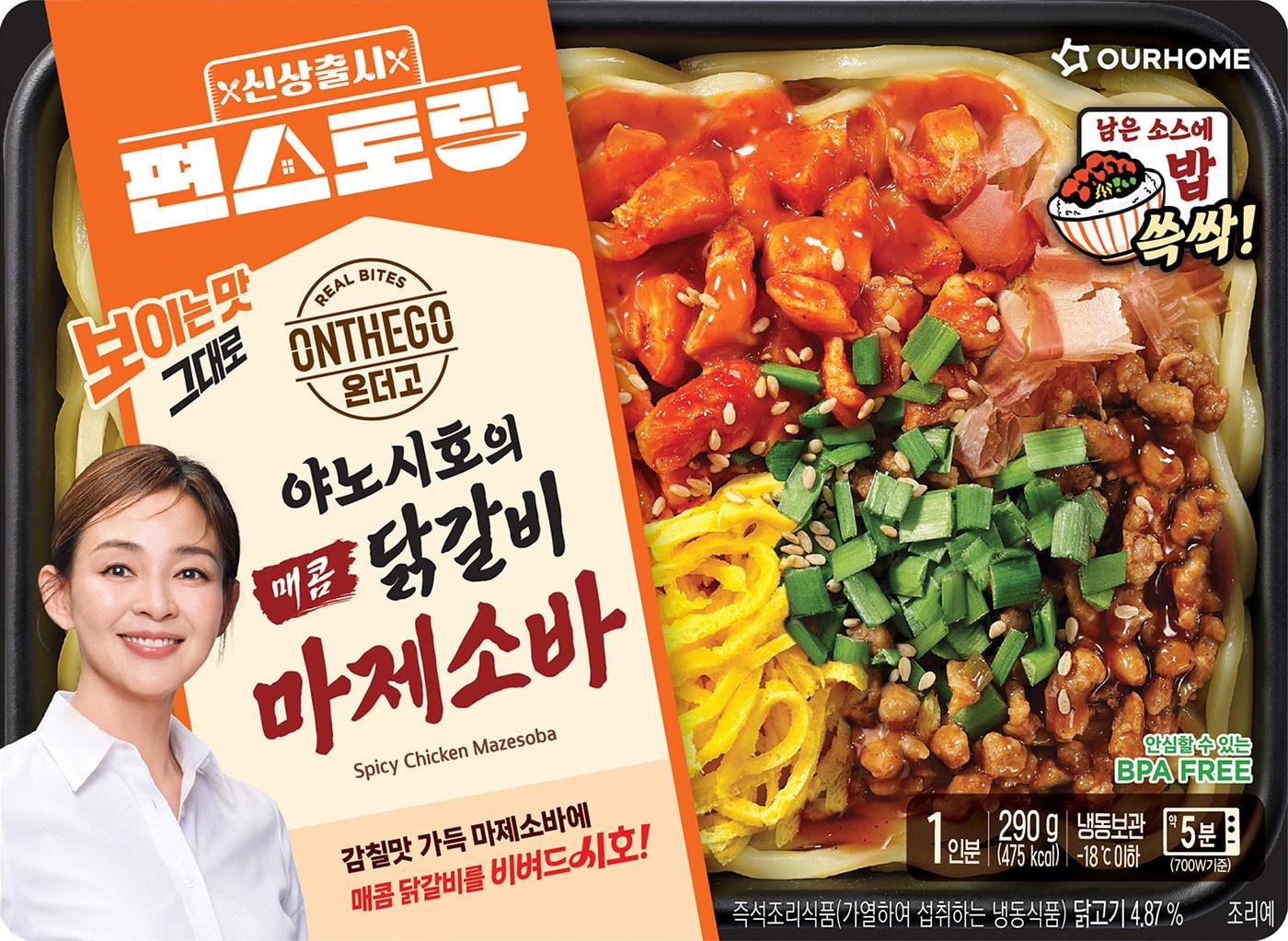 본문 이미지 - 야노시호의 매콤 닭갈비 마제소바.(아워홈 제공)