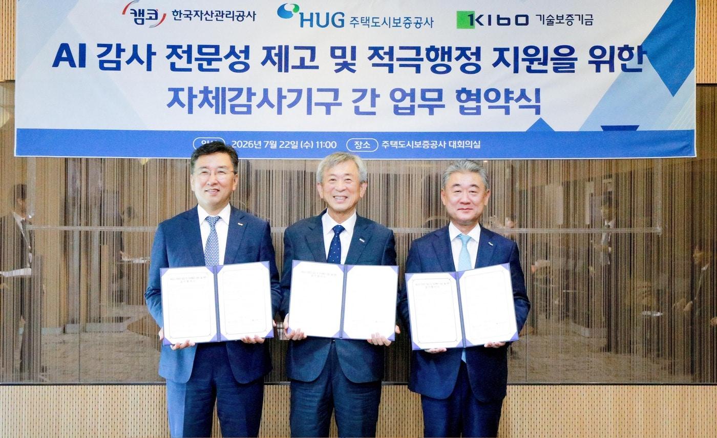 본문 이미지 - (왼쪽부터) 박성현 한국자산관리공사 상임감사, 유철근 기보 상임감사, 이명원 HUG 상근감사위원이 업무협약 후 기념촬영을 하고 있다. (기술보증기금 제공)
