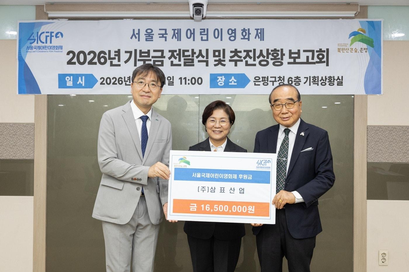 본문 이미지 - 지난 21일 은평구청에서 열린 삼표그룹의 제14회서울국제어린이영화제 후원금 전달식에서 유용재 삼표그룹 사회공헌담당 상무(왼쪽)와 김미경 은평구청장(가운데), 김한기 서울국제어린이영화제 집행위원장(오른쪽)이 기념촬영을 하고 있다.(삼표그룹제공)