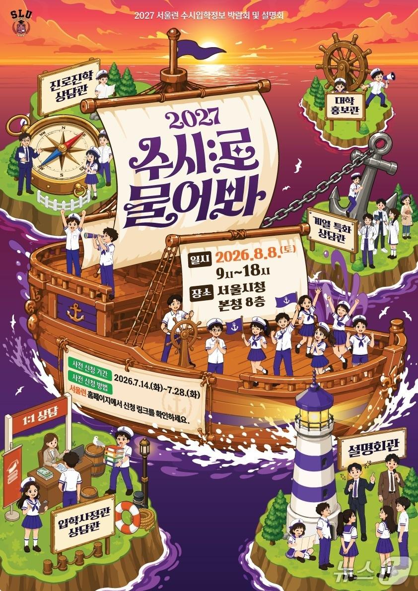본문 이미지 - 2027 수시로 물어봐.(서울시 제공)