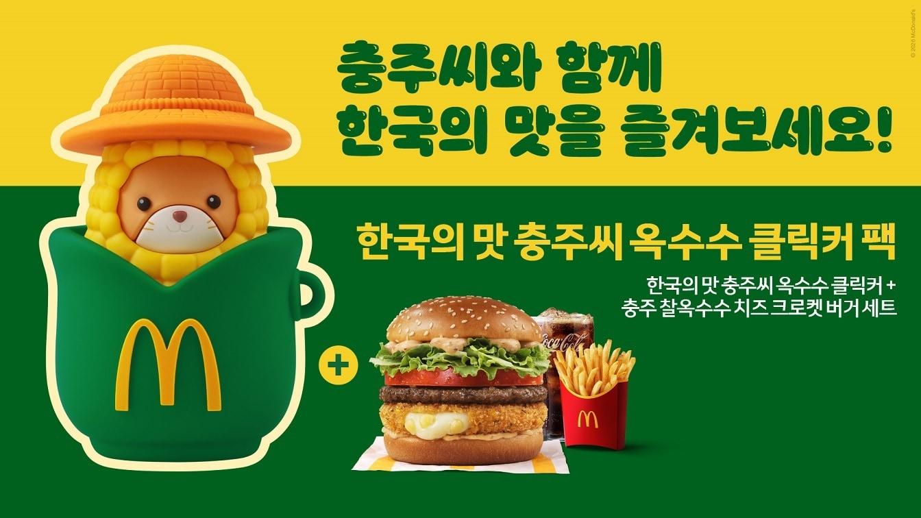 본문 이미지 - (맥도날드 제공)
