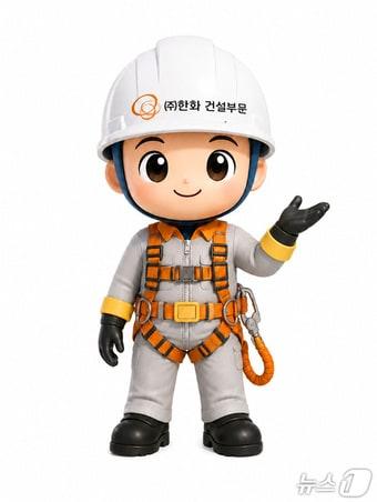 본문 이미지 -  한화 건설부문 안전 캐릭터 '한수호' (한화 건설부문 제공) 