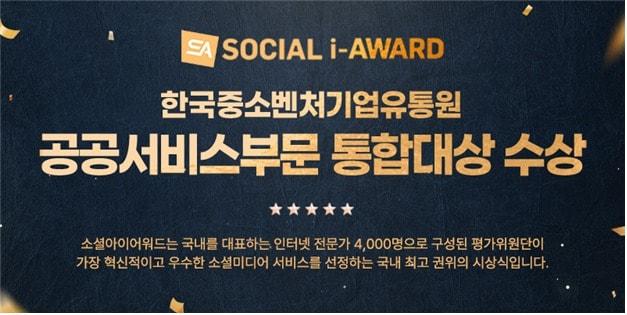 본문 이미지 - 한유원이 공공서비스부문 통합대상을 수상했다. (한국중소벤처기업유통원 제공)