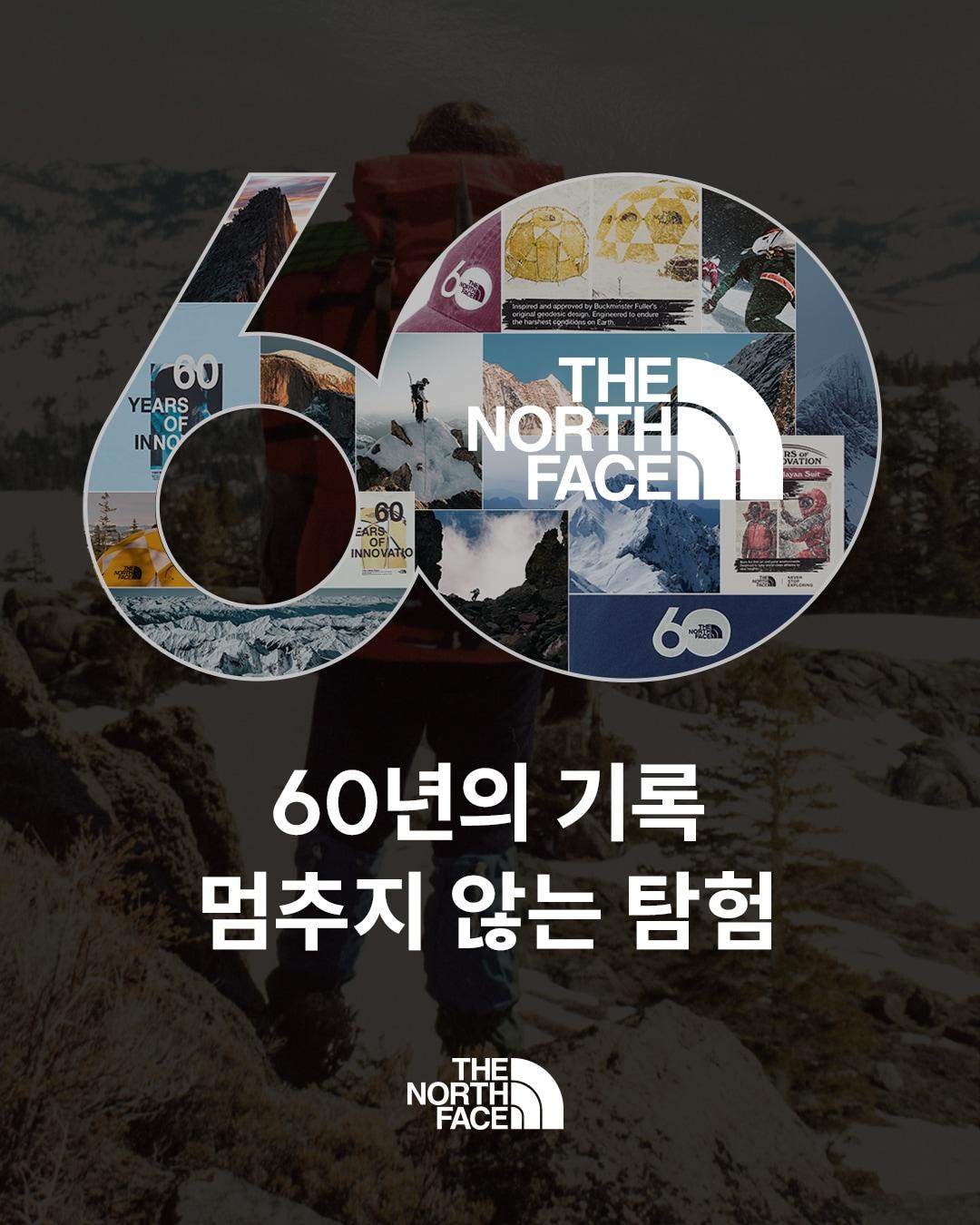 본문 이미지 - 노스페이스 탄생 60주년 기념 이미지(노스페이스 제공)