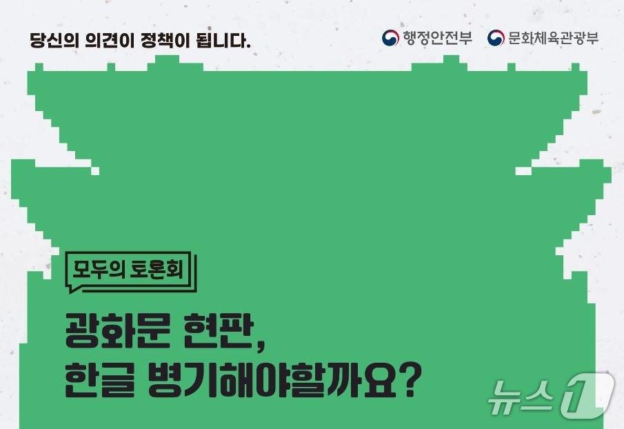 본문 이미지 - 문화체육관광부와 행정안전부가 첫 '모두의 토론회'를 26일 연세대학교 백양누리에서 연다.