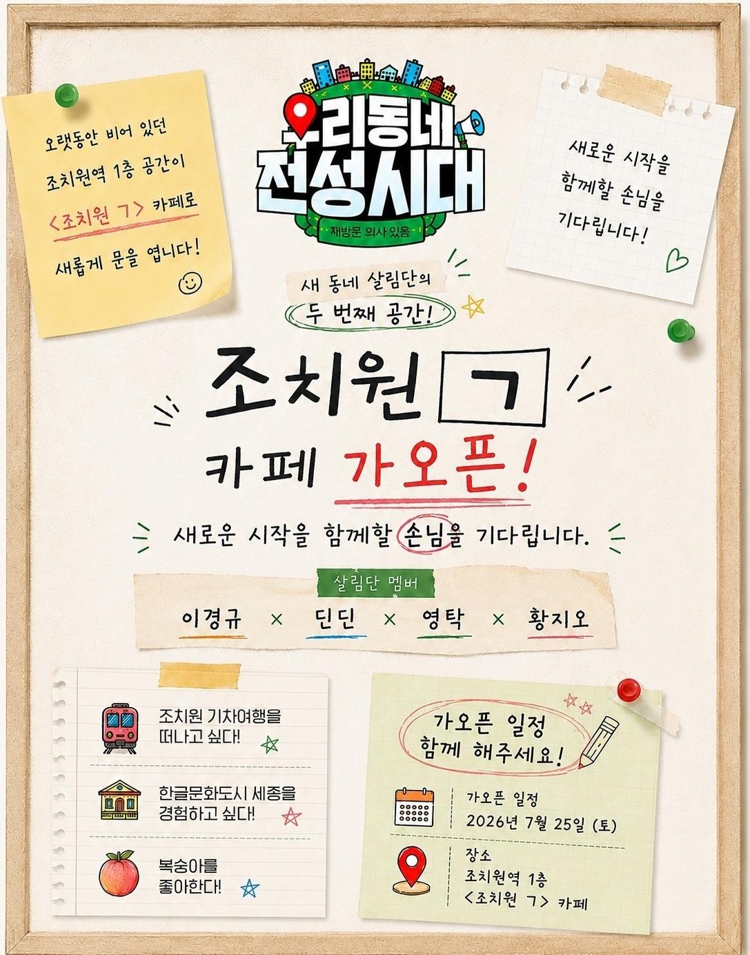본문 이미지 - 한글 콘텐츠 복합공간 '조치원ㄱ' 홍보물. (세종시 제공. 재판매 및 DB 금지) 