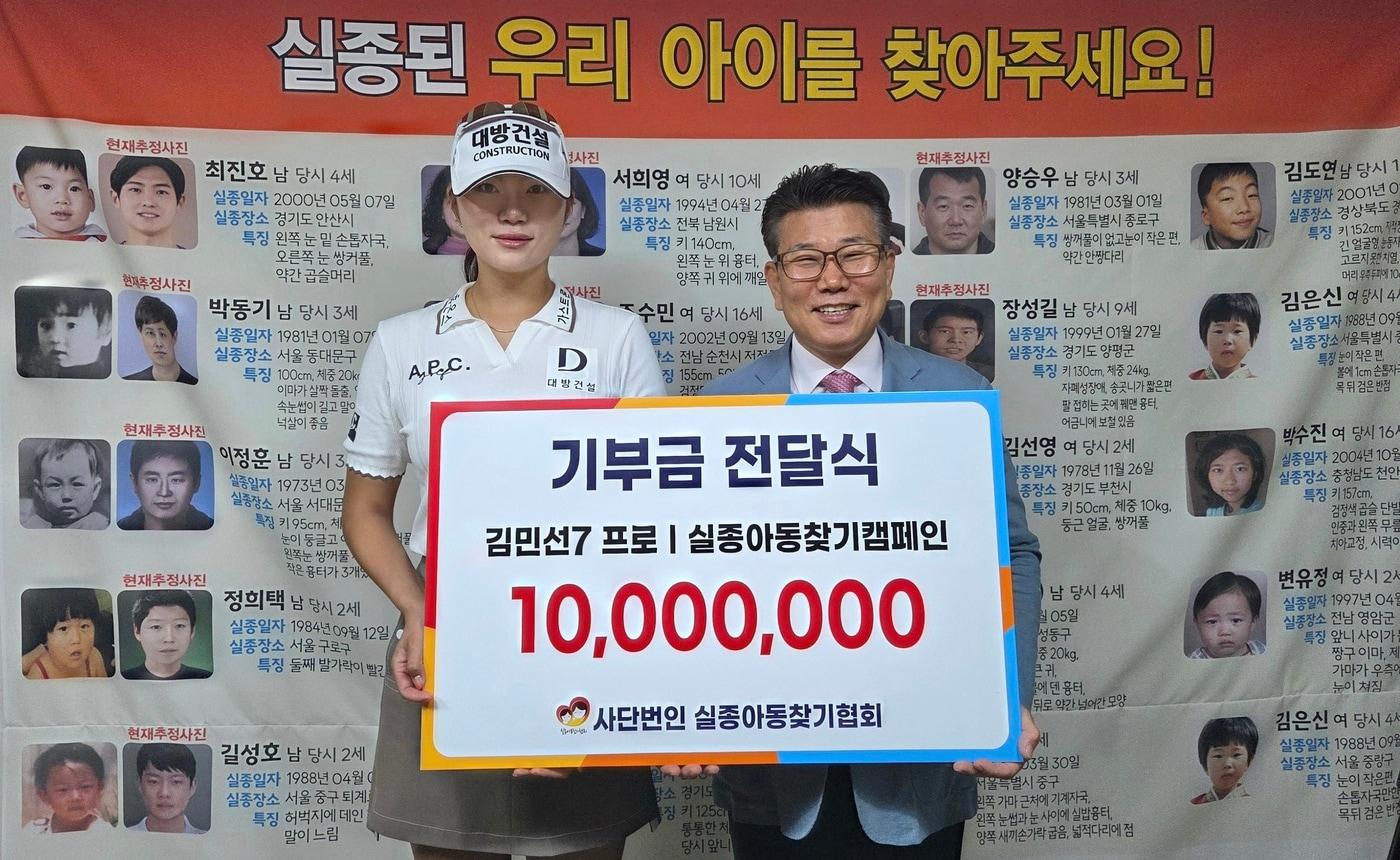 본문 이미지 - 김민선이 22일 실종아동찾기협회에 1000만 원을 기부한 뒤 서기원 실종아동찾기협회 대표와 기념 촬영을 하고 있다. (실종아동찾기협회 제공)