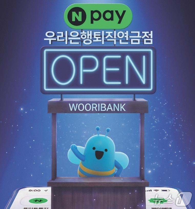 본문 이미지 - (사진제공=우리은행)