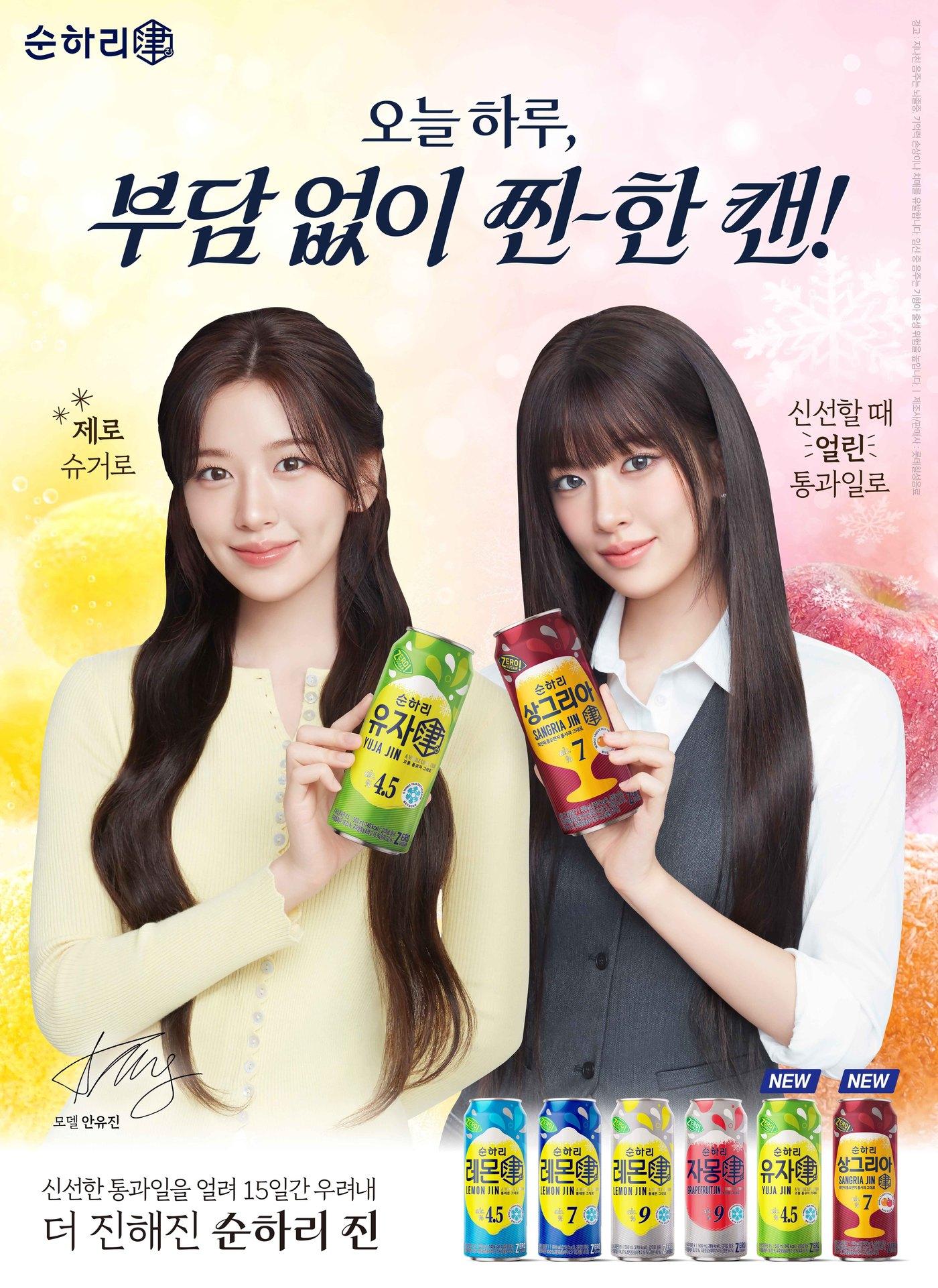 본문 이미지 - 순하리 진 포스터.(롯데칠성음료 제공)