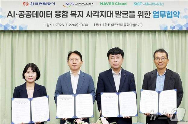 본문 이미지 - 국민연금은 지난 22일 한국전력공사와 복지 소외계층을 발굴하고 사회안전망을 강화하기 위한 업무협약을 체결했다. (국민연금 제공) 